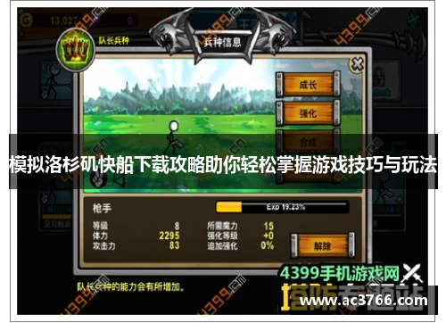 模拟洛杉矶快船下载攻略助你轻松掌握游戏技巧与玩法