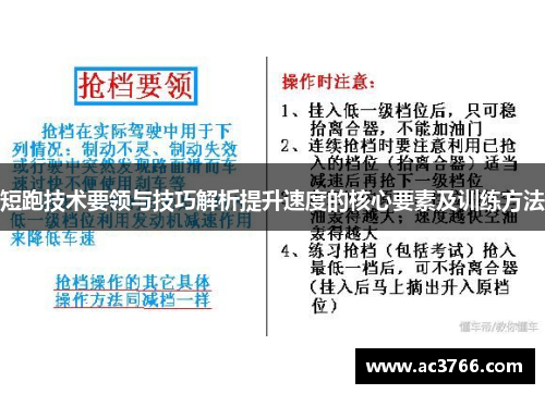 短跑技术要领与技巧解析提升速度的核心要素及训练方法